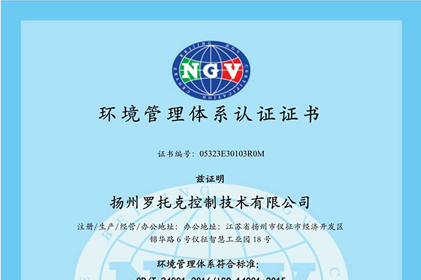 环境管理体系认证证书