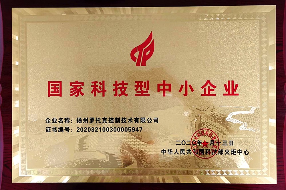 **科技型中小企业